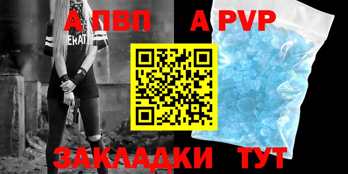 Alfa_PVP  Альфа ПВП Соль  Вход с VPN  A PVP мука  где можно купить   Киров 