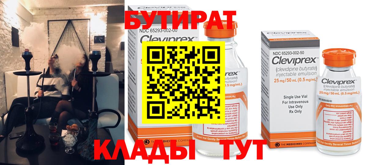 БУТИРАТ бутик  БУТИРАТ  Киров  Вход с VPN 