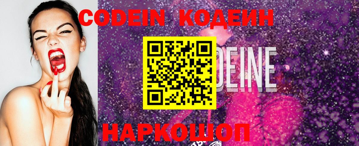 Codein Purple Drank Киров