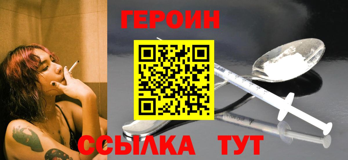ГЕРОИН герыч Киров