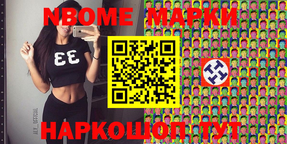 Марки 25I-NBOMe 1,8мг  Марки 25I-NBOMe 1,8мг  Киров  Вход с VPN 